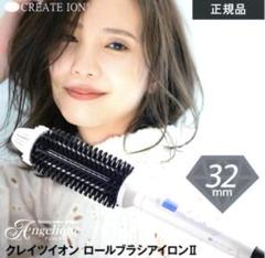 クレイツ　ロールブラシ　32mm Amazon.co.jp: RCIR-G26FP ロールブラシアイロン キャッチ