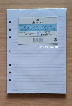 ASHFORD カラーアソートメント ルーズリーフのサムネイル