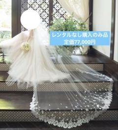 トリートドレッシング　ヴェール　ロングベール　ベール　veil trends トリート メゾン（TREAT MAISON）ウェディングベールのご紹介