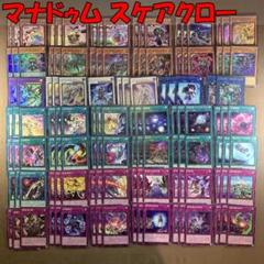 No.12866 遊戯王 マナドゥム スケアクロー デッキパーツ