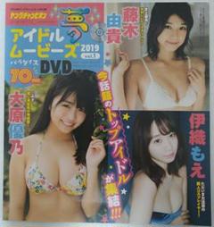 パラダイスDVD アイドル夢ムービーズ2019 vol.1 YC ヤンチャン