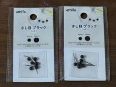 amifa　さし目　４mm　2セット　セリア　ぬい活　ぬい用のサムネイル