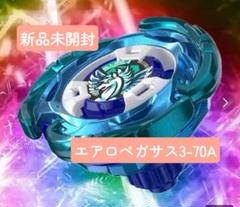2025年最新】Beyblade x エアロペガサスの人気アイテム - メルカリ