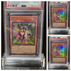 PSA10】ブラックマジシャンガール 3連番 - メルカリ