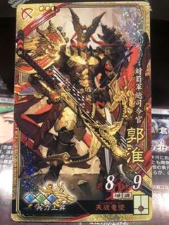 三国志大戦 郭淮 兵力 兵3 m59410901947_1.jpg?1556477978