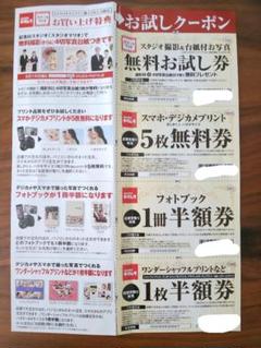 スタジオマリオ カメラのキタムラ お試しクーポン 撮影無料券