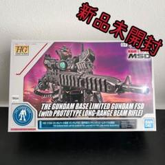 2025年最新】HG 1/144 ガンダムFSD (試作型ロングレンジ・ビーム