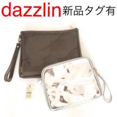 【新品未使用タグ有】dazzlin クラッチバッグ・ポーチ セット