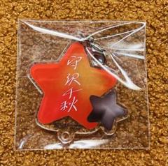 あんスタ 守沢千秋 ネームキーホルダー
