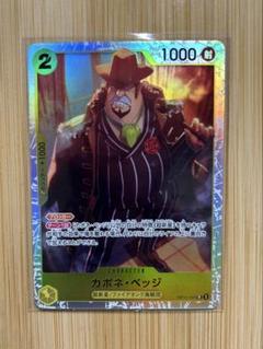 ワンピースカード　カポネ・ベッジ　SR