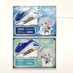 葬送のフリーレン×京成電鉄　スカイライナー　アクリルスタンド 2種類セット スカイライナーセットアクリル