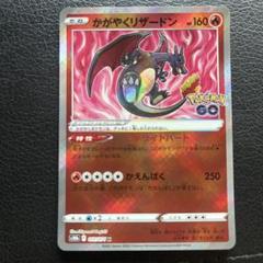 かがやくリザードン K S10b Pokémon GO 011/071 ×10枚 かがやくリザードン K S10b Pokémon GO 011/071 - メルカリ