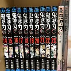 鬼滅の刃 漫画 14~23巻＋外伝