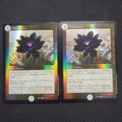 デュエマ引退品 ブラックロータス2枚付きアド確定 カード】こんなの買取りました！( *´艸｀)《デュエルマスターズ