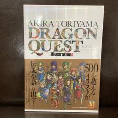 【シュリンク付き】鳥山明　ドラゴンクエスト　イラストレーションズ　30周年記念のサムネイル