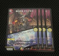 4枚 偽りの名 ダスニゼス リーダー水晶チャージャー