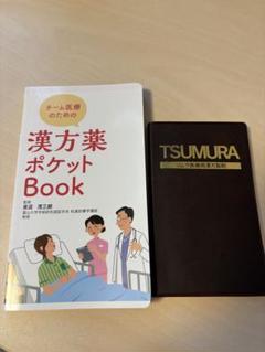 貴重　株式会社ツムラ創業100年史　製薬会社　本　非売品 株式会社ツムラ創業100年史 製薬会社 本 非売品 ビジネス・経済