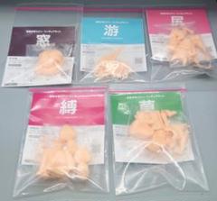 未来少年コナン・フィギュアキット 縛 草 游 尻 窓 5種類セット 未来少年コナン・フィギュアキット 縛 草 游 尻 窓 5種類セット