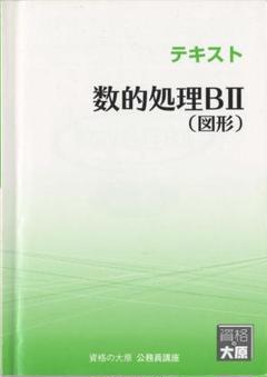 大原公務員試験講座2022年度　教材 資格の大原】公務員 講座 テキスト 問題集 教養 専門科目 公務員
