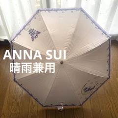 新品未使用品　アナスイ　遮光傘uv 折りたたみ日傘 ANNA SUI アナスイ USED美品 晴雨兼用 パープル