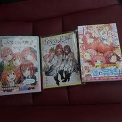 五等分の花嫁 ミニイラスト集、ポストカード集、14巻セット