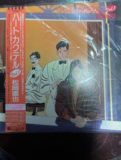 ⭐︎ハートカクテル Vol.1 松岡直也