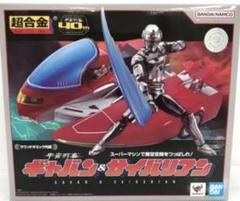 未使用品　箱美品　超合金ギャバン&サイバリアン □□【新品未開封品】超合金 宇宙刑事ギャバン＆サイバリアン