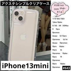 iPhone13mini スマホ ケース 韓国 アクスタ 耐衝撃