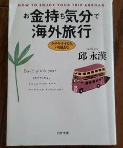 ケチケチ旅行】世界ケチケチ旅行記と情報誌中古