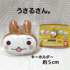 平成レトロ　うさるさん　キーホルダー　レア うさるさん 。ぴょこぴょこストラップ キーホルダー ストラップ