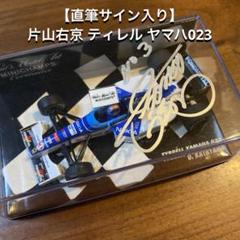 ROMU023N - ロム特スパーク 1/43 ティレル 023 ヤマハ