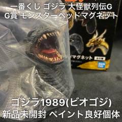モンスターヘッドマグネット モンスターバースコンプリート