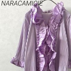 NARACAMICIE ブラウス リブ Ｖネック フリル 七分袖 きれいめ