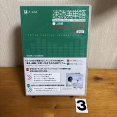 速読英単語2上級編CD改訂第4版対応