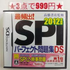 【DS】高橋書店監修 再頻出！SPI パーフェクト問題集DS