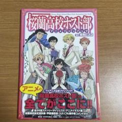 2025年最新】桜蘭高校ホスト部 設定資料集の人気アイテム - メルカリ