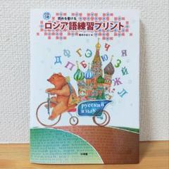ロシア語練習プリント 読める書ける