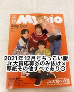 【Jr.大賞2021】応募券10枚セット 2025年最新】Jr大賞 応募券の人気アイテム - メルカリ