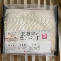 yosimihirano35 さま専用nishikawa 脱脂綿 敷きパッド