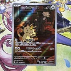 ポケモンカード ロケット団のニャースなど 4枚セット｜Yahoo