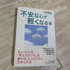 不安な心が軽くなる本