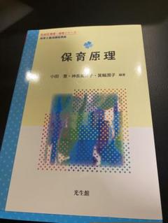 保育原理