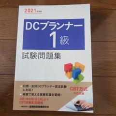 2025年最新】DCプランナーの人気アイテム - メルカリ