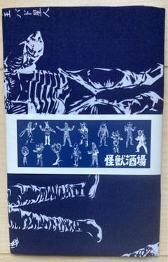 怪獣酒場プリント手拭い　星人　円谷プロ　ウルトラマン　新品