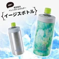 【新品】 ワークマン イージス 500ml 真空保冷 ペットボトルホルダー