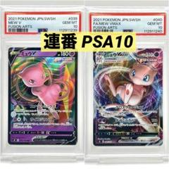 2025年最新】ミュウvmax rrr psa10の人気アイテム - メルカリ
