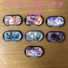 ポケモンメザスタ❤️スーパースター　レガシータグ２０枚 ポケモンメザスタ レガシータグ 紫タグ 3枚セット