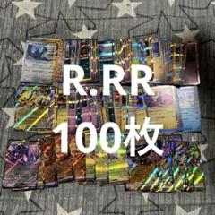 ポケモンカード RR RRR 673枚 まとめ売り 2025年最新】ポケモンカード rrr rr まとめ売りの人気アイテム