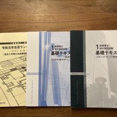 2025年最新】日建学院 1級建築士の人気アイテム - メルカリ