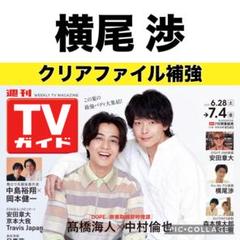 Kis-My-Ft2 キスマイ 横尾渉 グッズセット - メルカリ